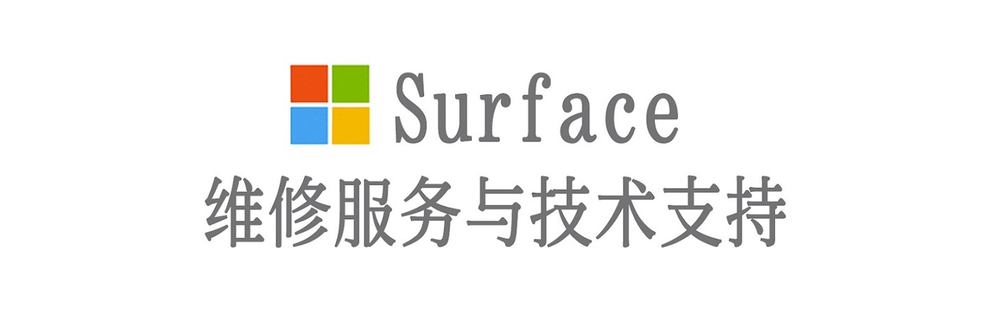 彬村山华侨农场surface产品维修服务中心