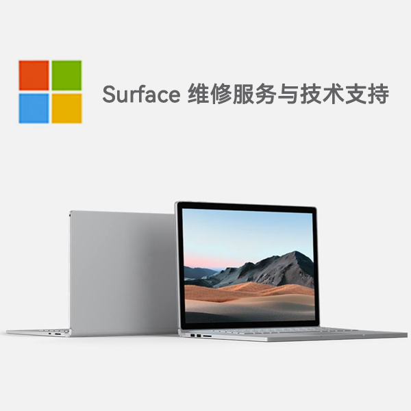 彬村山华侨农场surface产品维修服务电话